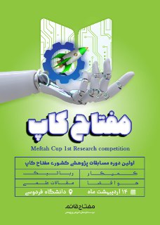 پوستر اولین دوره مسابقات مفتاح کاپ